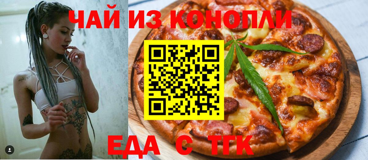 Еда ТГК конопля Звенигород