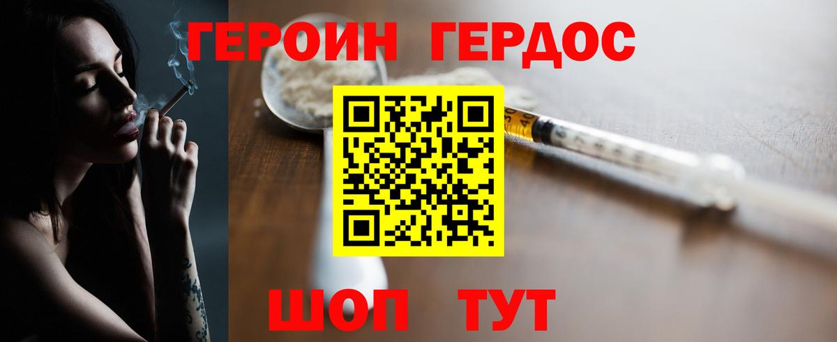 Героин  Вход с VPN  Звенигород  Героин герыч 