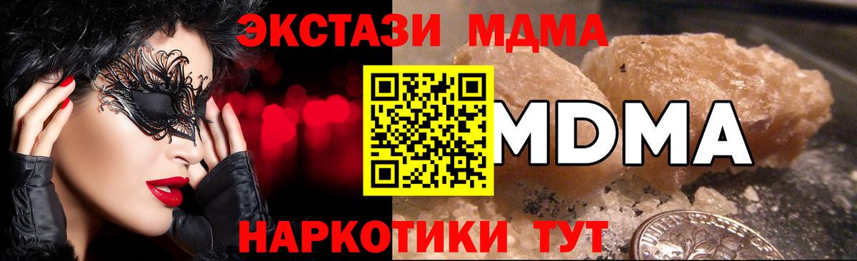 МДМА VHQ  MDMA молли  Вход с VPN  Звенигород 