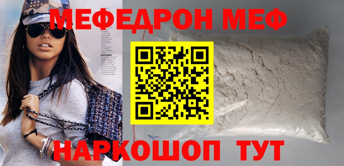 Мефедрон кристаллы  Вход с VPN  Меф  Звенигород 