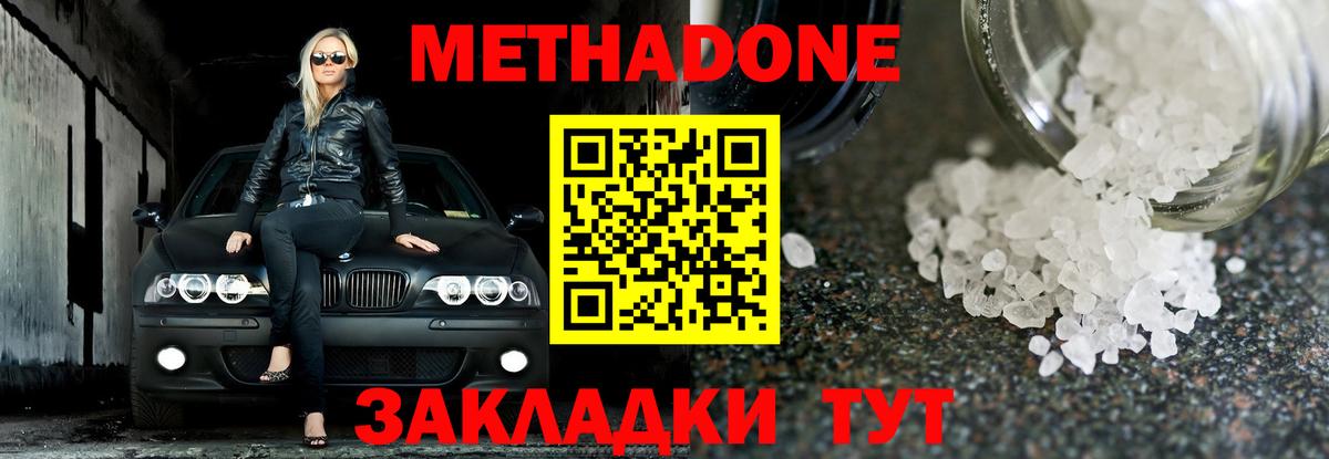 МЕТАДОН белоснежный Звенигород